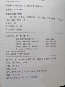 金融市场技术分析：期（现）货市场、股票市场、外汇市场、利率（债券）市场之道