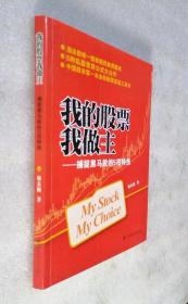 我的股票我做主：捕捉黑马股的5招特技