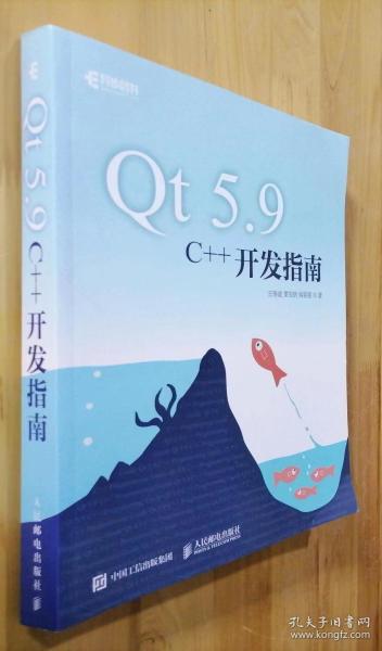 Qt 5.9 C++开发指南