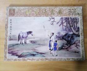 明信片，杜甫诗意画，10页