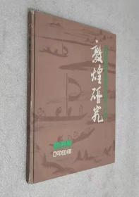 敦煌研究（创刊号）