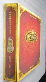 中国古典名著立体珍藏版3D西游记