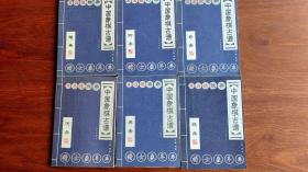 中国象棋古谱（6册）