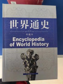 世界通史（全六册）