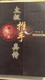 太極推手真?zhèn)? onerror=