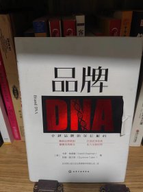 品牌DNA