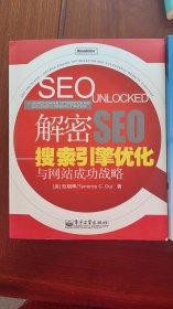 解密SEO：搜索引擎优化与网站成功策略