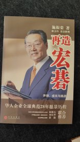 再造宏基