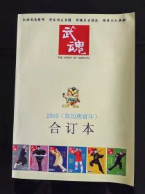 武魂杂志2011年（合订本） 1-12期全