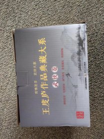 王度庐作品典藏大系：武侠卷（全11卷）