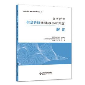 义务教育信息科技课程标准解读