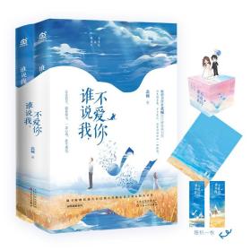 谁说我，不爱你