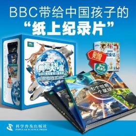 BBC系列：七个世界一个星球+王朝双语故事+王朝科普版全17册送法布尔昆虫记