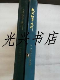 民间故事选刊（1997、1998年合订本）