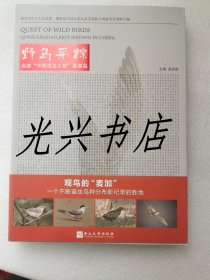 野鸟寻踪 走进 中国观鸟之都 秦皇岛