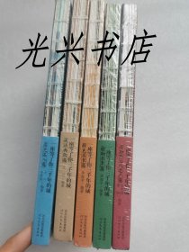一座等了你三千年的城（成语典故篇、植物本草篇、历史名人篇、特色美食篇、非物质文化遗产篇）5本 未开封
