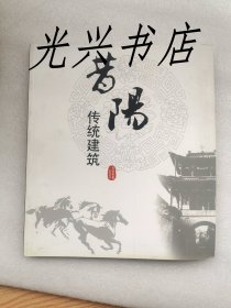 昔阳传统建筑