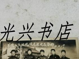 1955年 蓟县人民法院欢送桂院长合影 老照片