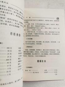 中国名菜：松辽、滇黔、秦陇、淞沪、药膳、钱塘、潇湘、岭南、徽皖、赣江、荆楚、风味  11本