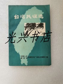 台湾民谣选