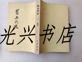 后五代史 一