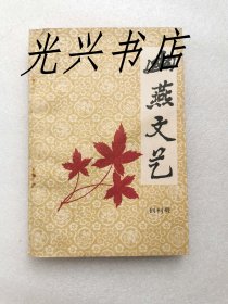 幽燕文艺（创刊号）