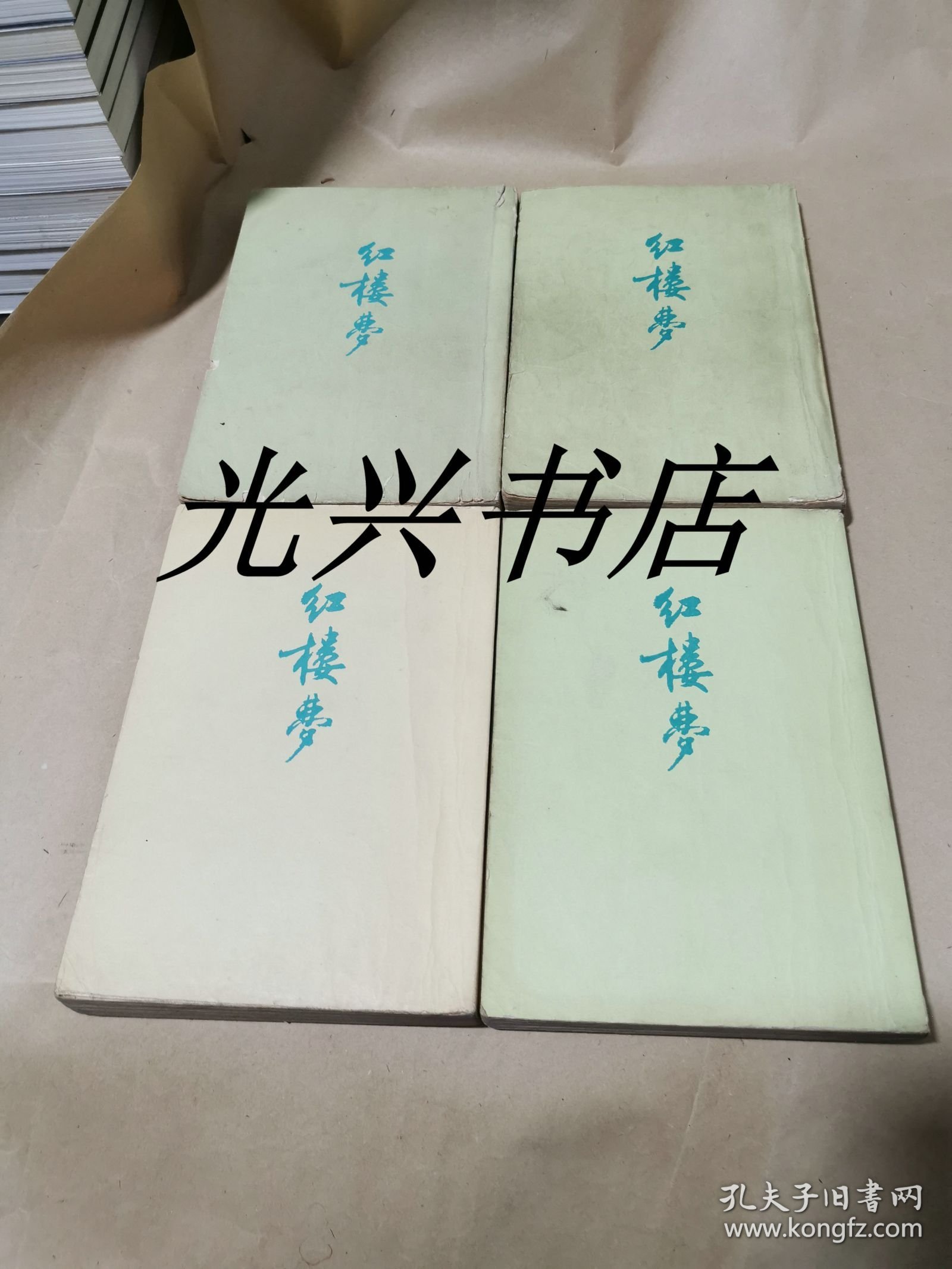 红楼梦全四册 竖版繁体