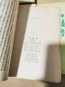 红楼梦全四册 竖版繁体