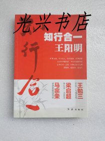 知行合一王阳明