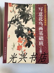 河北老年大学统编教材：写意花鸟画基础班（上下册）、写意花鸟画提高班（上下册）、写意花鸟画研究班、山水画提高班（上下册）、山水画基础班（上下册）、山水画研究班、、行书专修班、行书研究班、、草书专修班、草书研究班、隶篆书研究班、隶篆书专修班、书法基础班、楷书专修班  18本