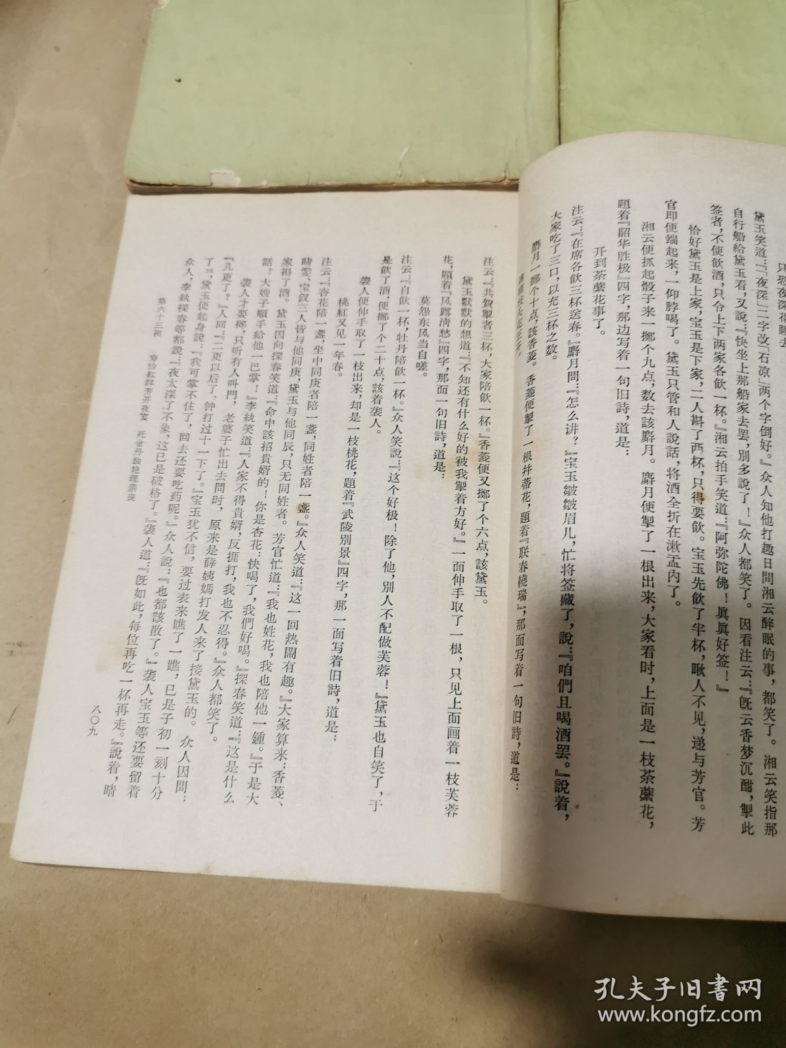 红楼梦全四册 竖版繁体