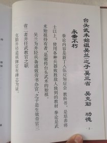 (石家庄鹿泉 台头村) 吴氏家谱：吴氏族谱、吴氏家谱、姓氏、吴氏家族 、拳论 、跛