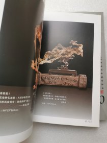 中国崖柏收藏家藏品展2019