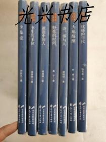 诗人散文丛书：忧郁的年代、诗，事与人、野性的时间、被选中的人、书生的王位、全是爱、大地醍醐 第三季（第三季全七册）