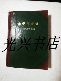 小学生必读1997年 中高级 全年