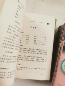 中国名菜：松辽、滇黔、秦陇、淞沪、药膳、钱塘、潇湘、岭南、徽皖、赣江、荆楚、风味  11本