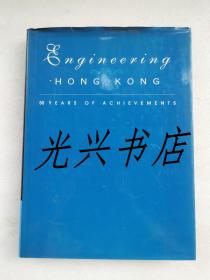 ENGINEERING HONG KONG:50 YEARS OF ACHIEVEMENTS