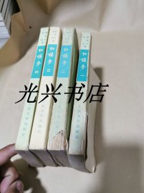 红楼梦全四册 竖版繁体