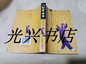 八卦掌精要