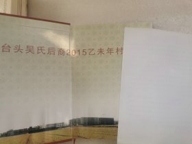 (石家庄鹿泉 台头村) 吴氏家谱：吴氏族谱、吴氏家谱、姓氏、吴氏家族 、拳论 、跛