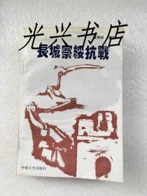 长城察绥抗战