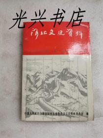 河北文史资料1990年第一期