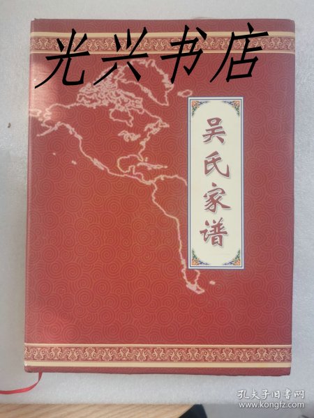 (石家庄鹿泉 台头村) 吴氏家谱：吴氏族谱、吴氏家谱、姓氏、吴氏家族 、拳论 、跛