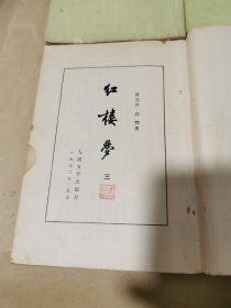 红楼梦全四册 竖版繁体