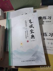 国际中文教师证书冲刺考试密训资料