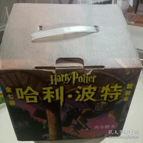 哈利波特（全7册）精装 原装箱 一版二次 每册都带防伪水印 保正版保退款 六一儿童节 秒杀价包快递