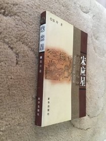 宋应星天工开物 内容见图片