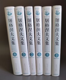 屠格涅夫文集（全6卷 ）精装 特价包邮