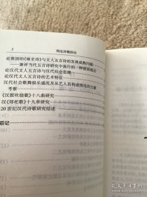 周汉诗歌综论 先秦两汉诗经研究论稿 （2本合售）特价促销甩卖