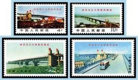 文14 南京长江大桥 4枚全纪念票插册欣赏票原大无齿孔